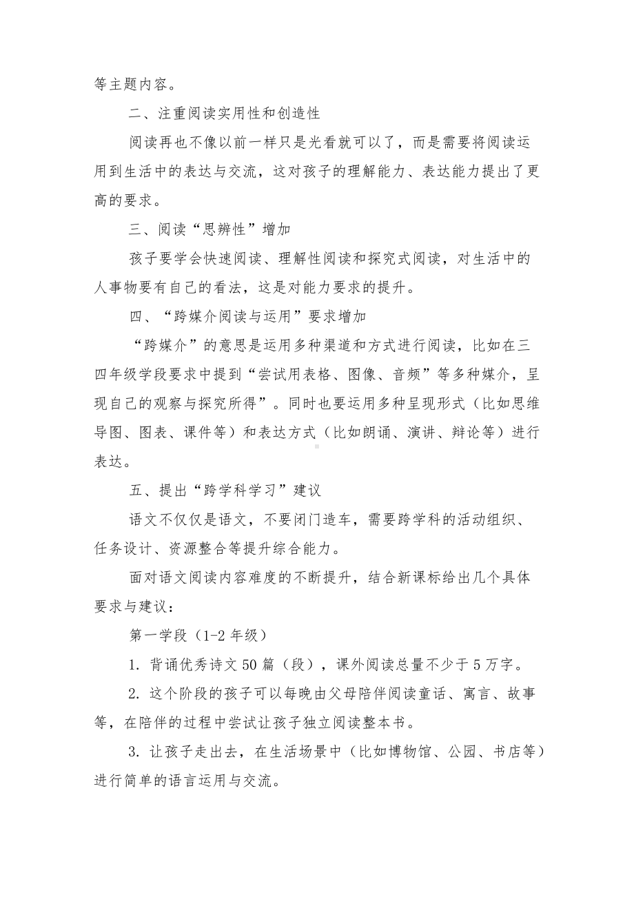 2022版小学语文新课标解读学习心得研讨发言2022中小学教师新课标学习心得感受2篇.docx_第2页