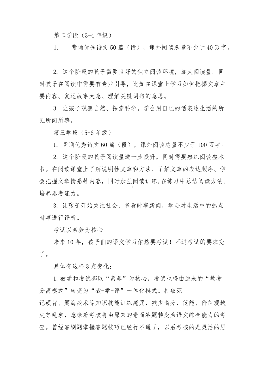 2022版小学语文新课标解读学习心得研讨发言2022中小学教师新课标学习心得感受2篇.docx_第3页