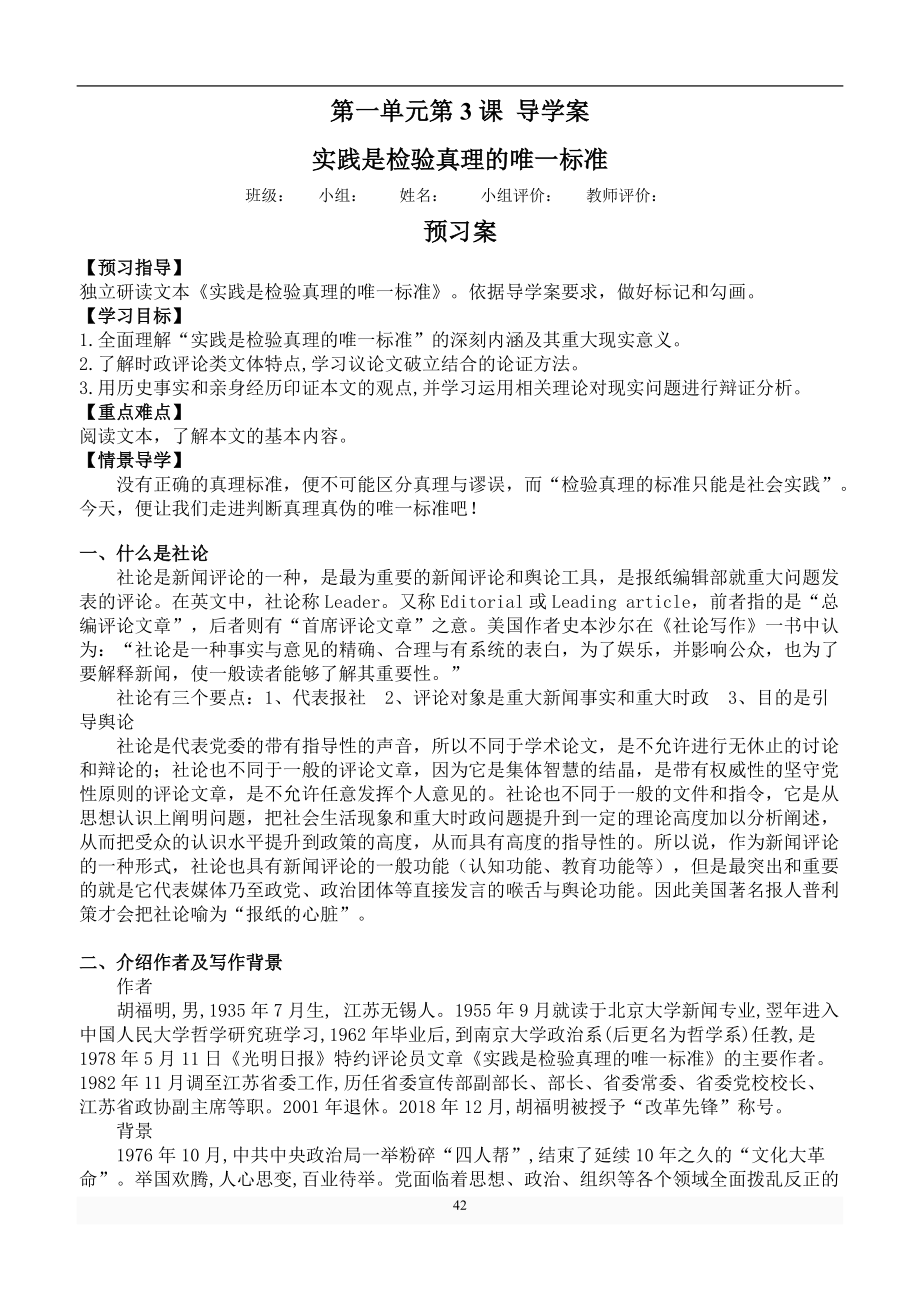 3实践是检验真理的唯一标准 学案（无答案）-2022统编版高中语文选择性必修中册.doc_第1页