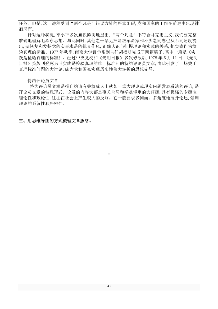 3实践是检验真理的唯一标准 学案（无答案）-2022统编版高中语文选择性必修中册.doc_第2页