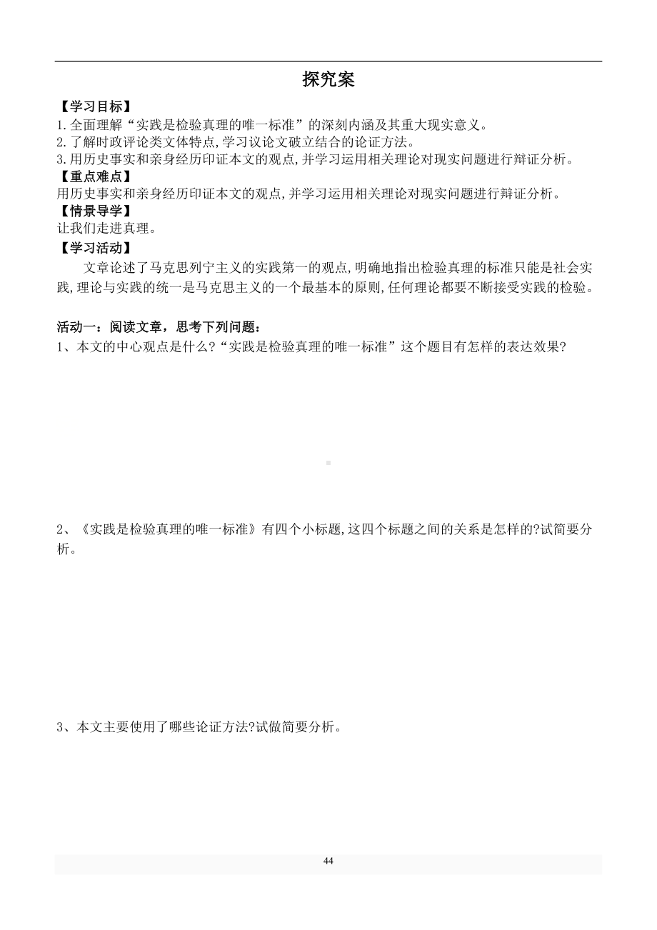 3实践是检验真理的唯一标准 学案（无答案）-2022统编版高中语文选择性必修中册.doc_第3页