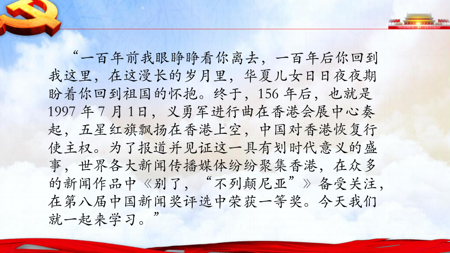 3 别了“不列颠尼亚” ppt课件-2022统编版高中语文选择性必修上册.pptx_第3页