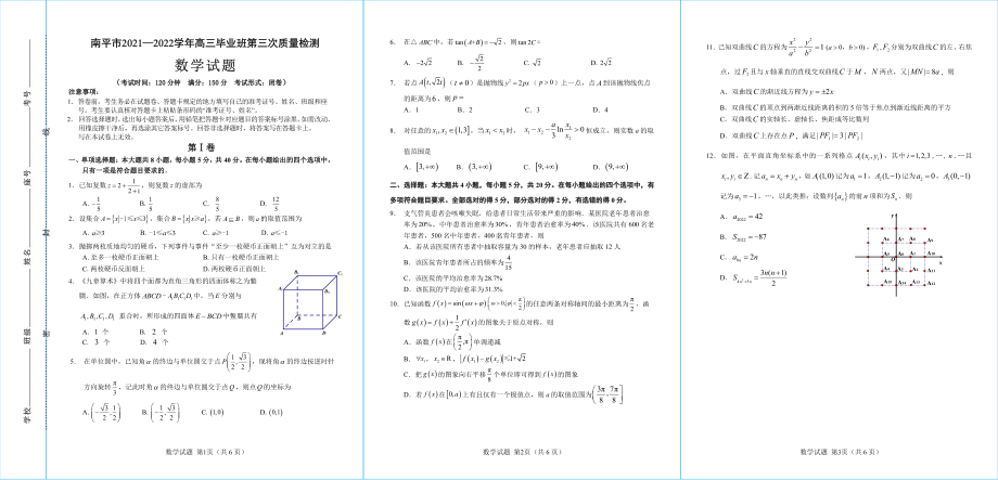 南平市2021—2022学年高中毕业班第三次综合质量检测数学高三数学试题.pdf_第1页