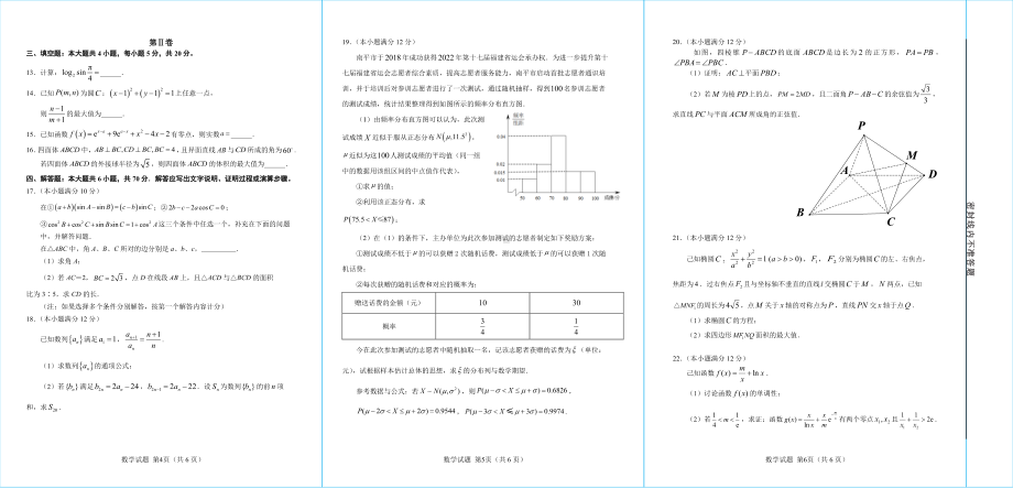 南平市2021—2022学年高中毕业班第三次综合质量检测数学高三数学试题.pdf_第2页