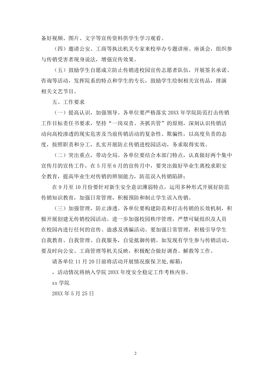 学校防止传销进校园宣传活动方案.docx_第2页