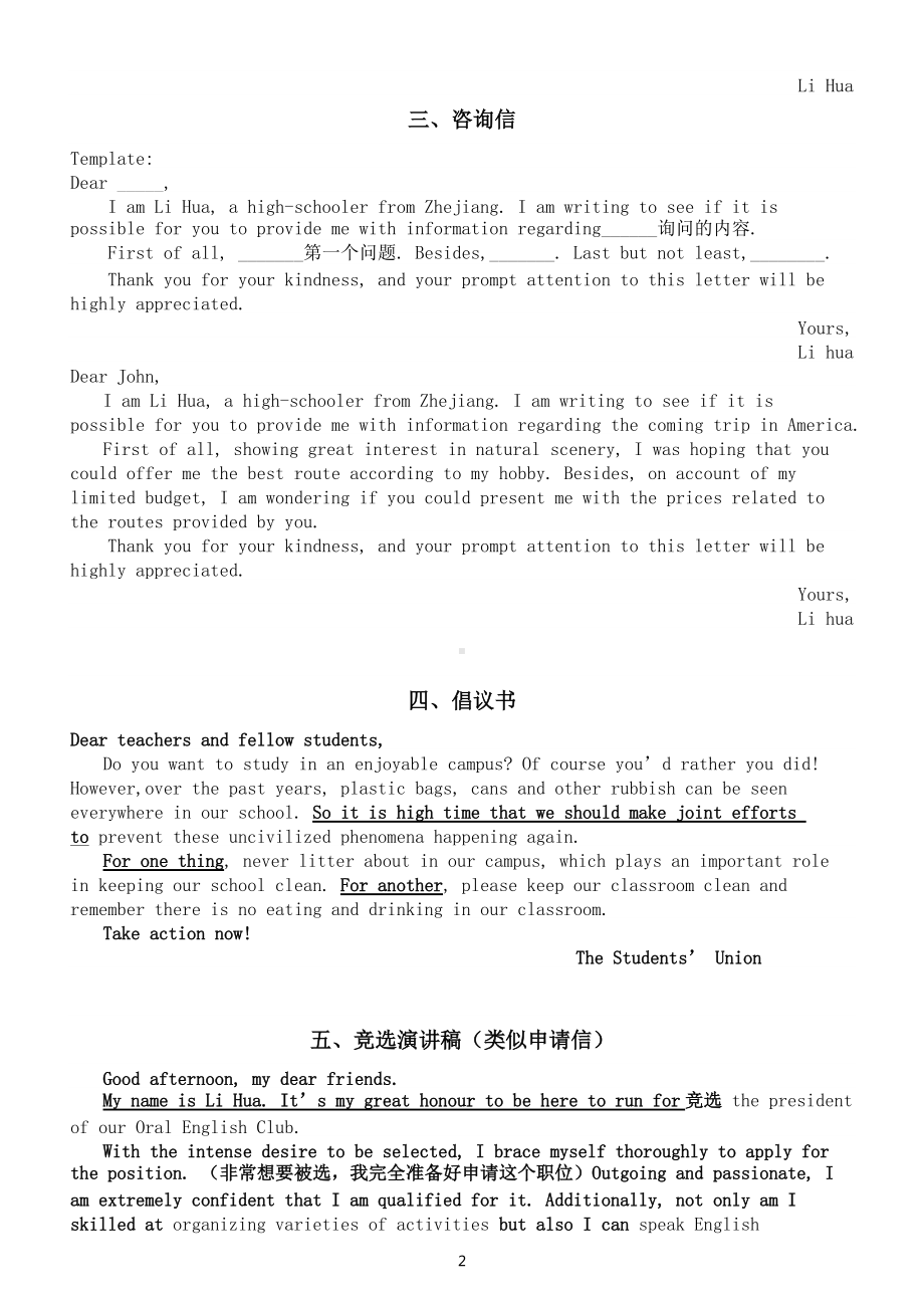 高中英语高考高频应用文模板整理（共十五类）.docx_第2页