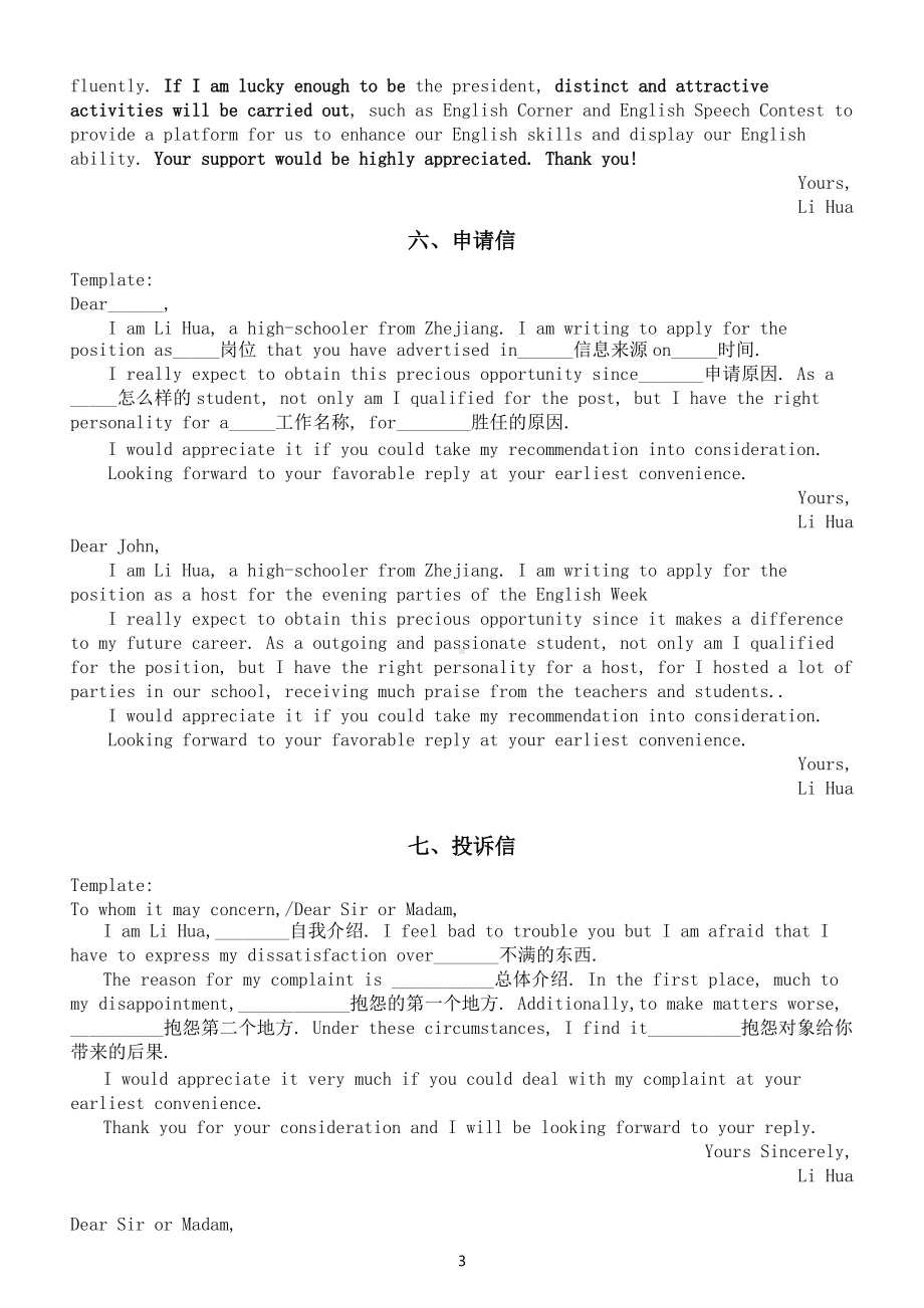 高中英语高考高频应用文模板整理（共十五类）.docx_第3页