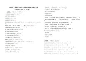 部编版 四年级下册道德与法治期中模拟检测题 （含答案）.doc