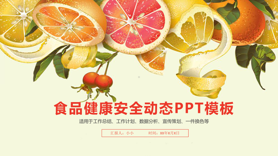 食品健康安全动态PPT模板.pptx_第1页