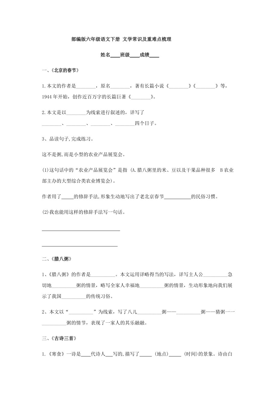 部编版六年级下册语文专题练习文学常识及重难点梳理（含答案）.docx_第1页