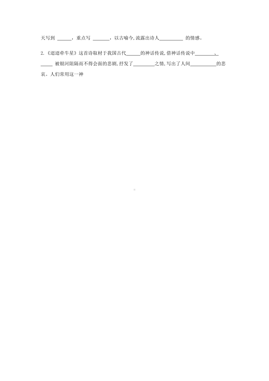 部编版六年级下册语文专题练习文学常识及重难点梳理（含答案）.docx_第2页