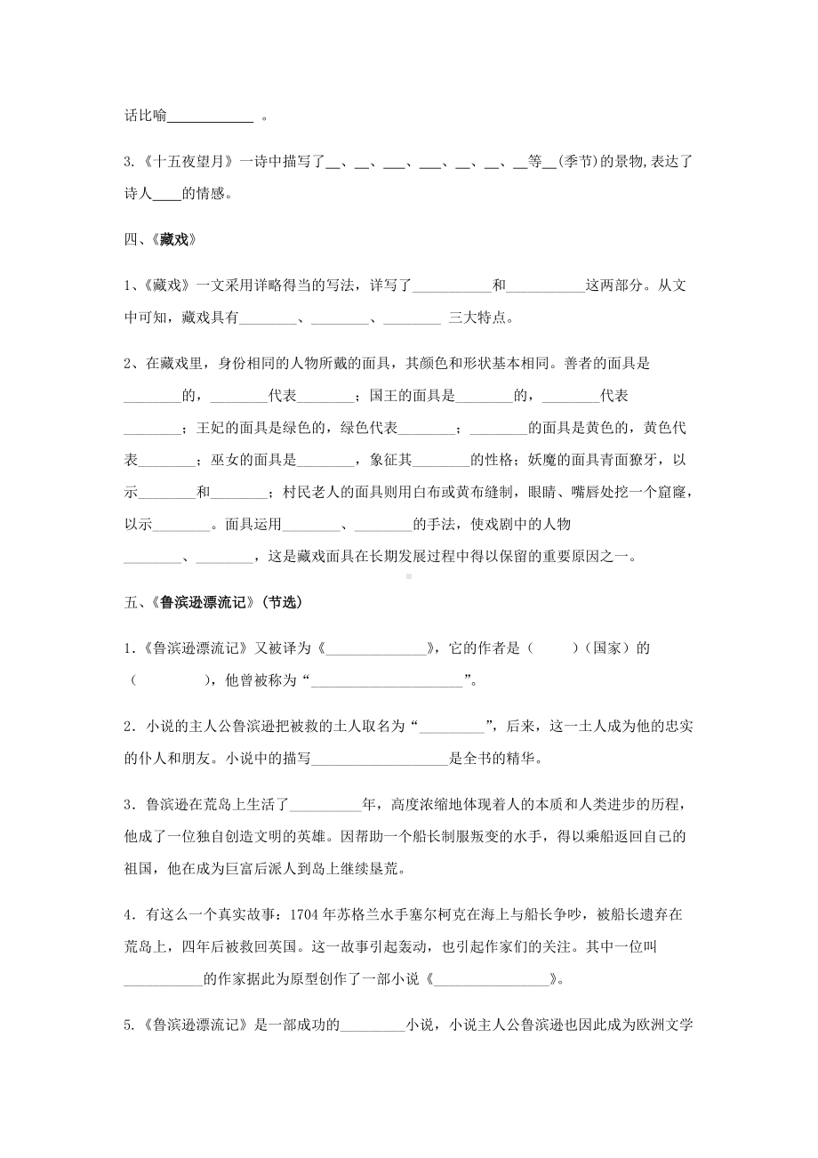 部编版六年级下册语文专题练习文学常识及重难点梳理（含答案）.docx_第3页