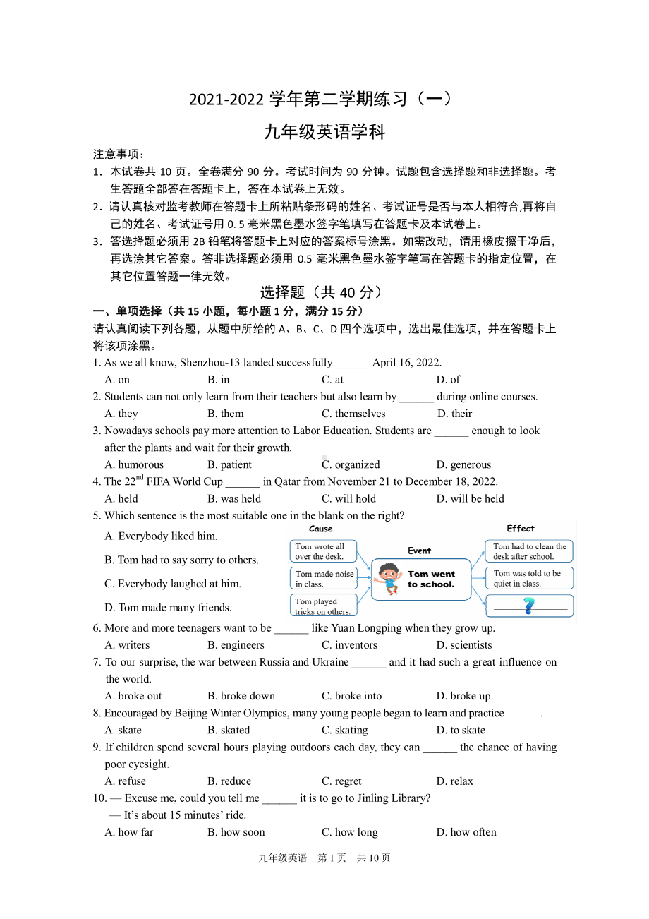 江苏省南京市建邺区2022届中考英语一模试卷及答案.pdf_第1页