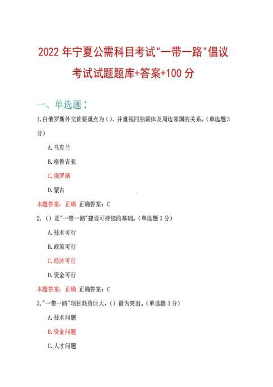 2022年宁夏公需科目考试一带一路倡议及新型国际关系试题库+答案+100.pdf_第1页