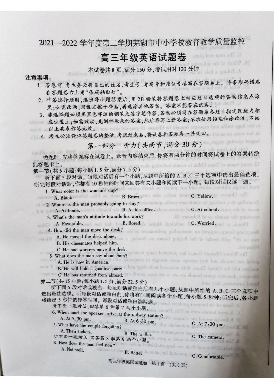 安徽省芜湖市2022届高三英语5月教育教学质量监控试题及答案.pdf_第1页