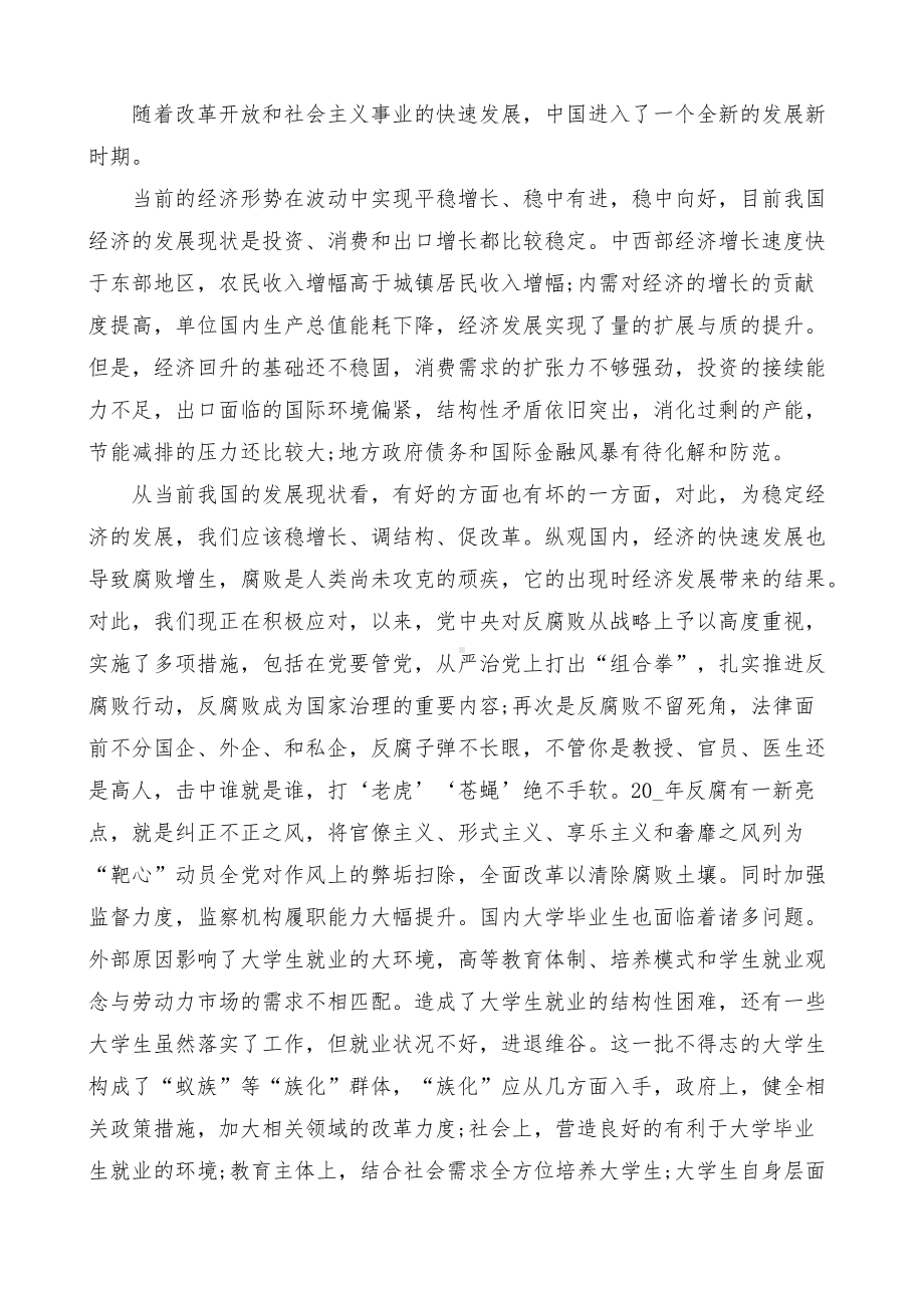 国家开放大学电大《形势与政策》形成性考试专题检测5答案（最新）.docx_第3页