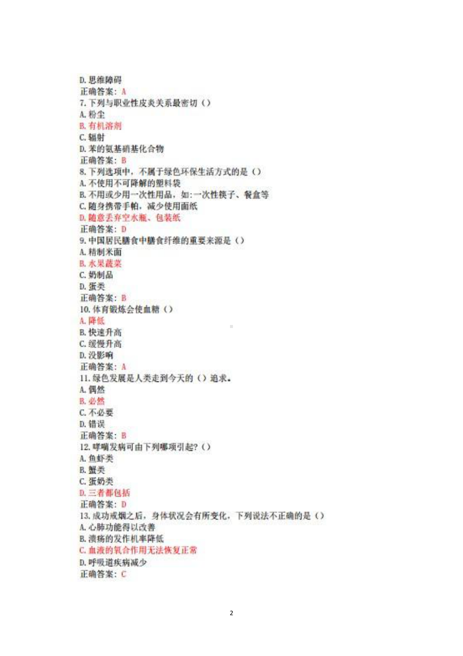 2022“健康中国行动知行大赛”题库答案+100分.pdf_第2页