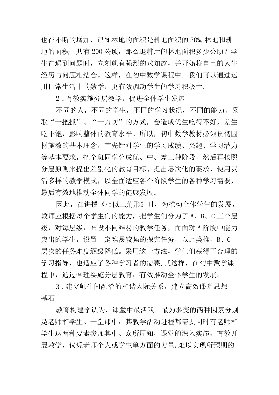 双减政策下初中数学课堂教学改革措施思考.docx_第3页