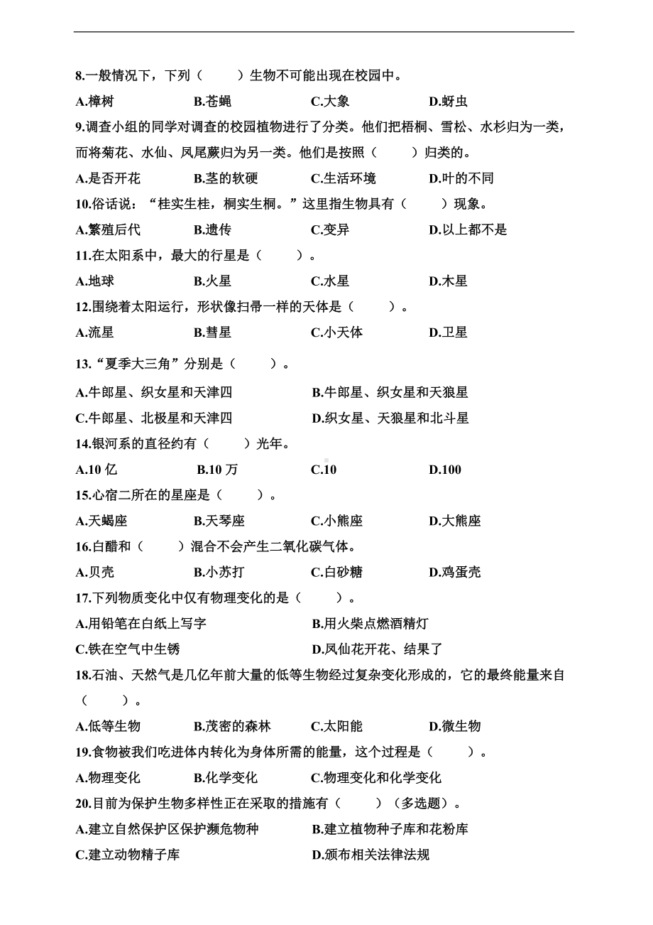 2022教科版六年级下册科学期末综合能力检测卷（一）（含答案）.doc_第2页