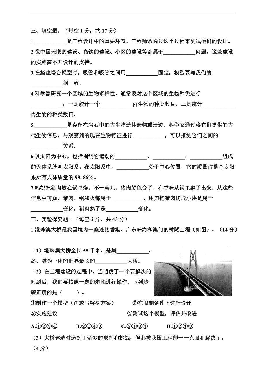 2022教科版六年级下册科学期末综合能力检测卷（一）（含答案）.doc_第3页