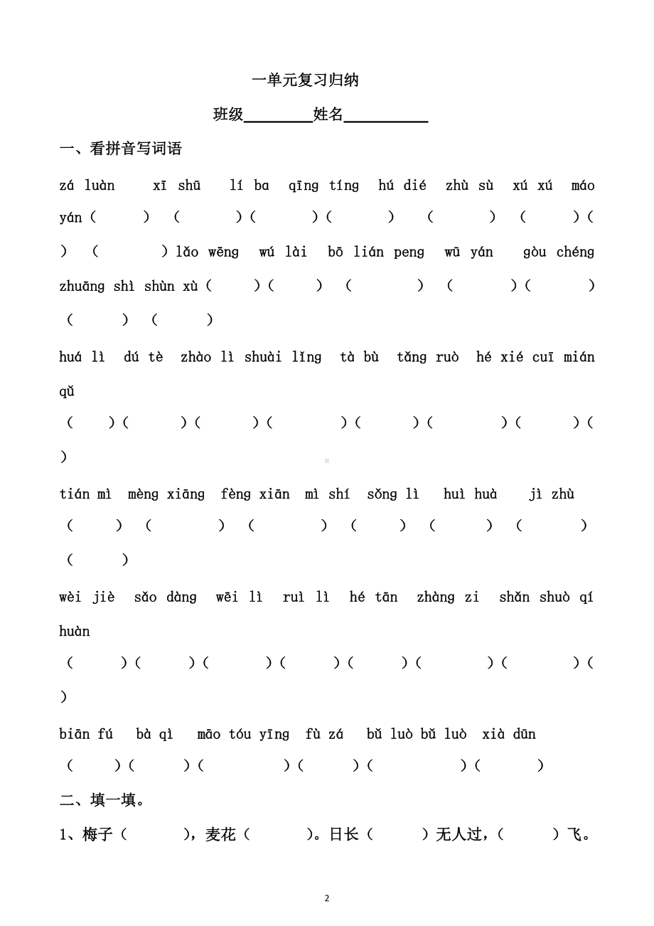 部编版四年级下册语文全册单元字词复习归纳及训练（无答案）.docx_第2页