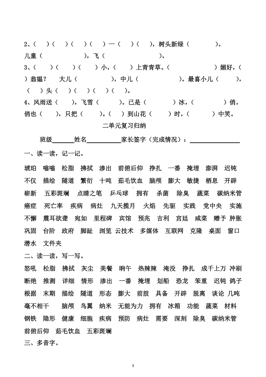 部编版四年级下册语文全册单元字词复习归纳及训练（无答案）.docx_第3页