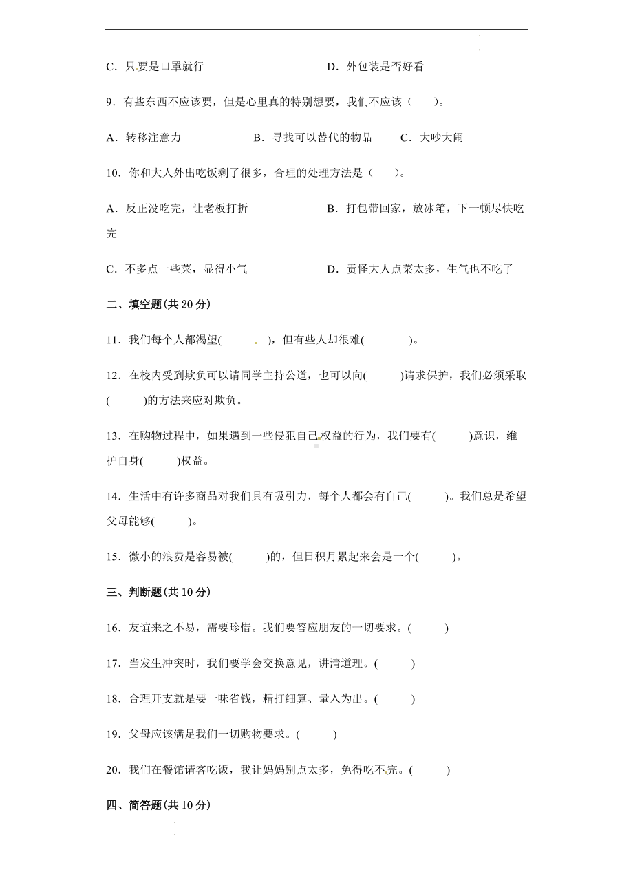 部编版四年级下册道德与法治 期中达标卷 （通用含答案）.docx_第3页