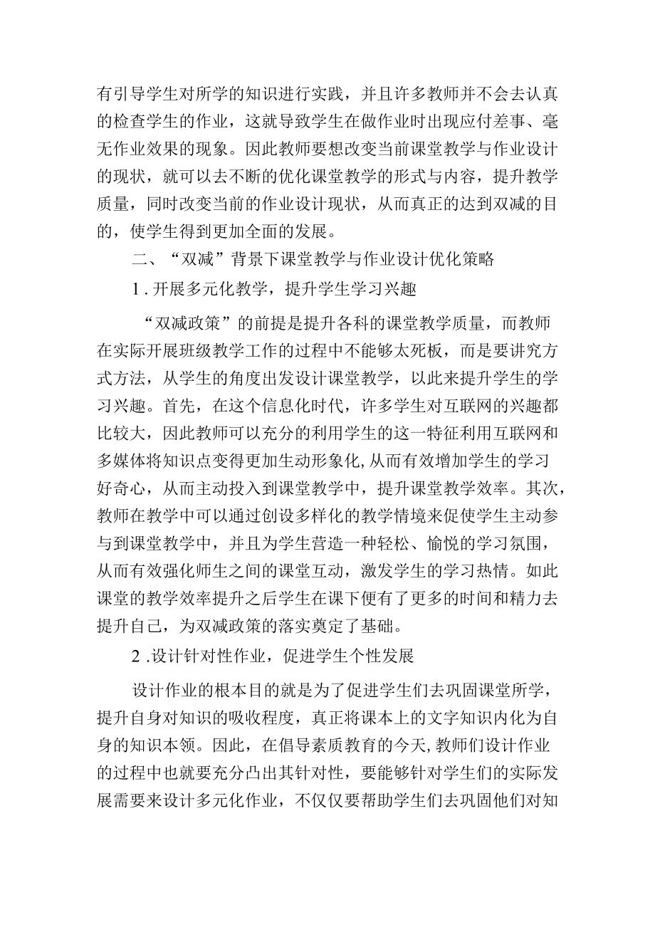 双减政策下中小学课堂教学与作业负担探究与应对思考.docx_第2页