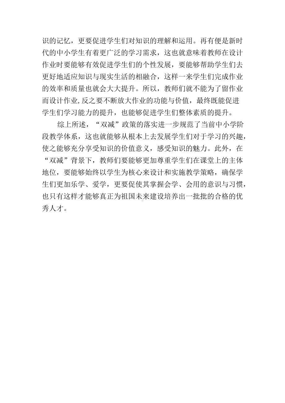 双减政策下中小学课堂教学与作业负担探究与应对思考.docx_第3页