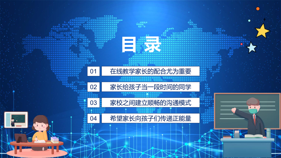 网课直播线上教学停课不停学在家学习家长会动态完整课件PPT模板.pptx_第2页