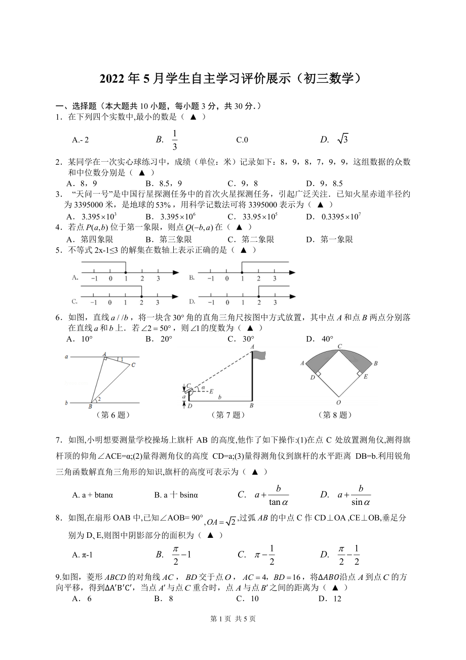 苏州市平江2022年5月初三数学学生自主学习评价展示试卷.pdf_第1页