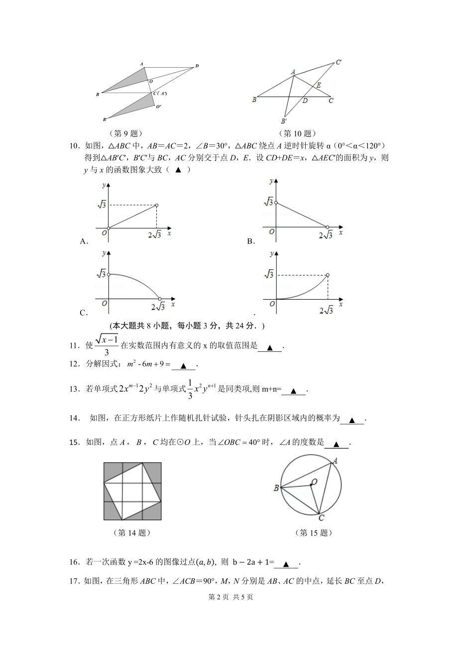 苏州市平江2022年5月初三数学学生自主学习评价展示试卷.pdf_第2页