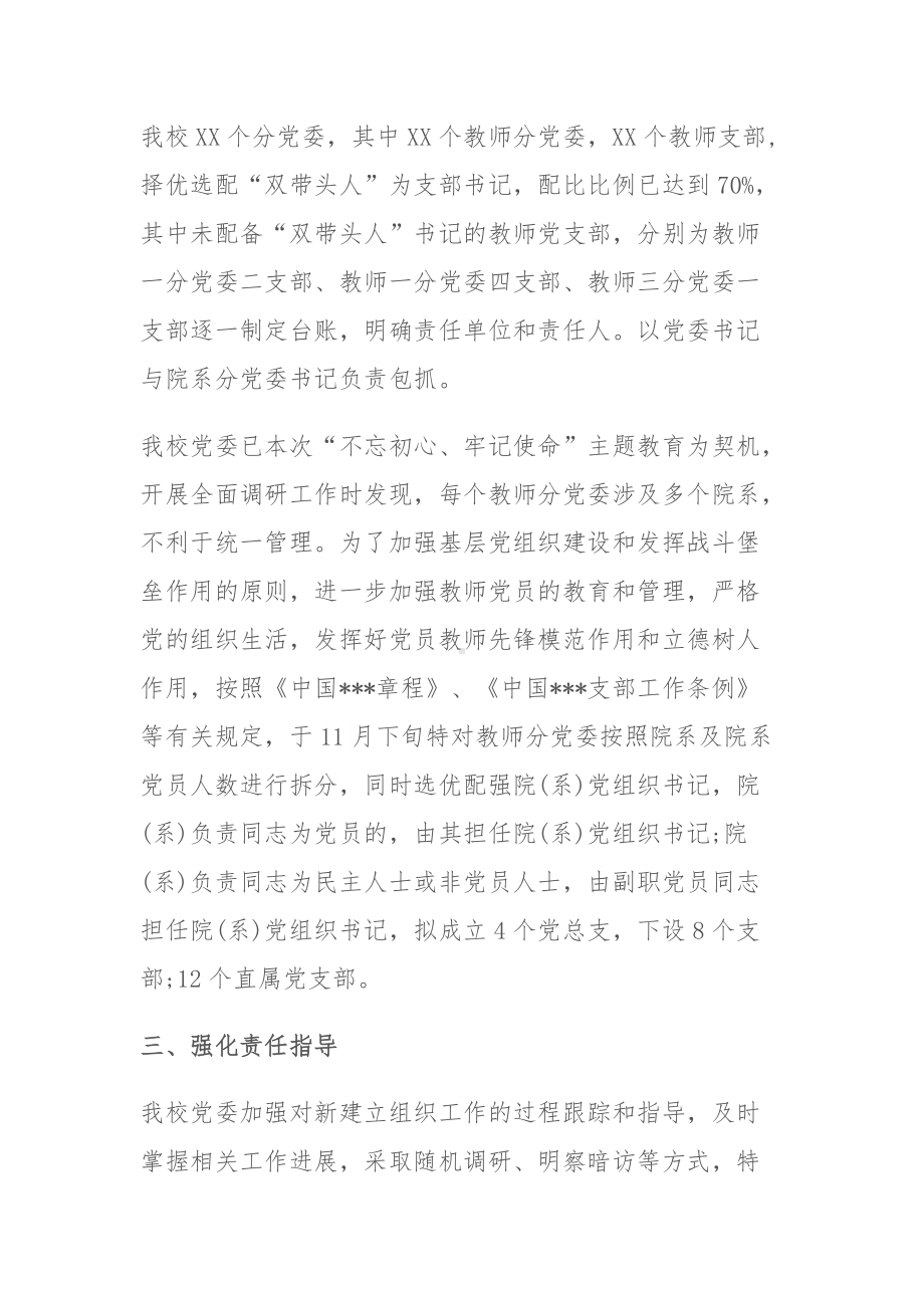 XX学校加强教师党支部“双带头人”建设工作汇报.docx_第2页