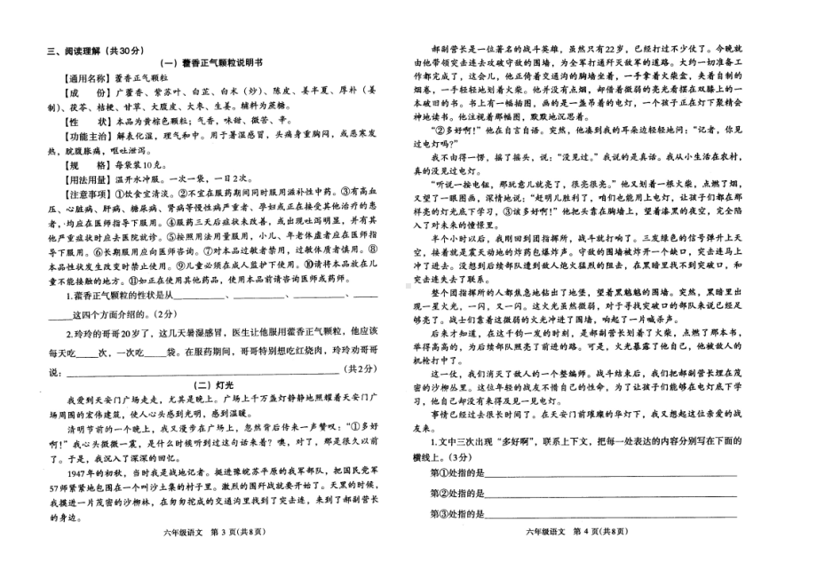 部编版六年级下册语文期末质量调研试题（含答案）.doc_第2页