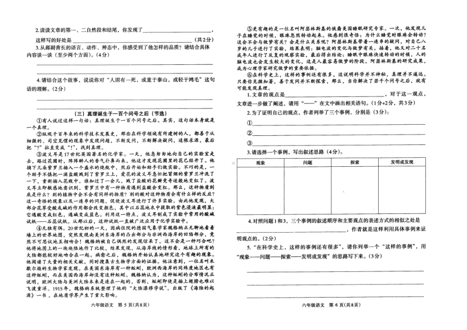 部编版六年级下册语文期末质量调研试题（含答案）.doc_第3页