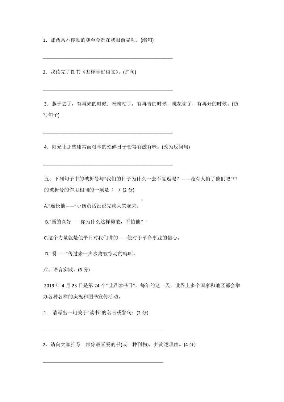 部编版六年级下册语文专题练习 句子（含答案）.docx_第3页