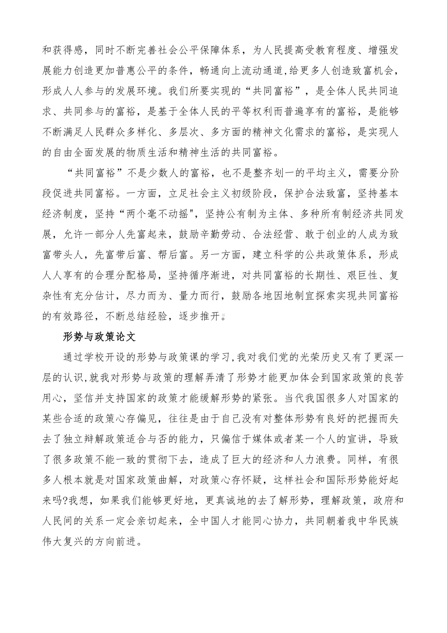 国家开放大学电大形考《形势与政策》小论文考试任务二（最新）.docx_第2页