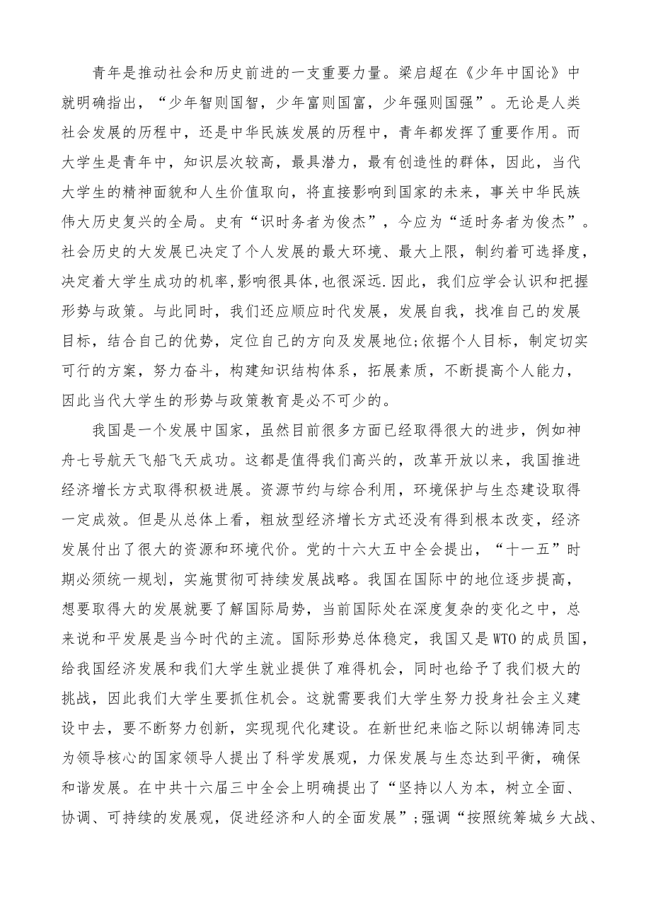 国家开放大学电大形考《形势与政策》小论文考试任务二（最新）.docx_第3页