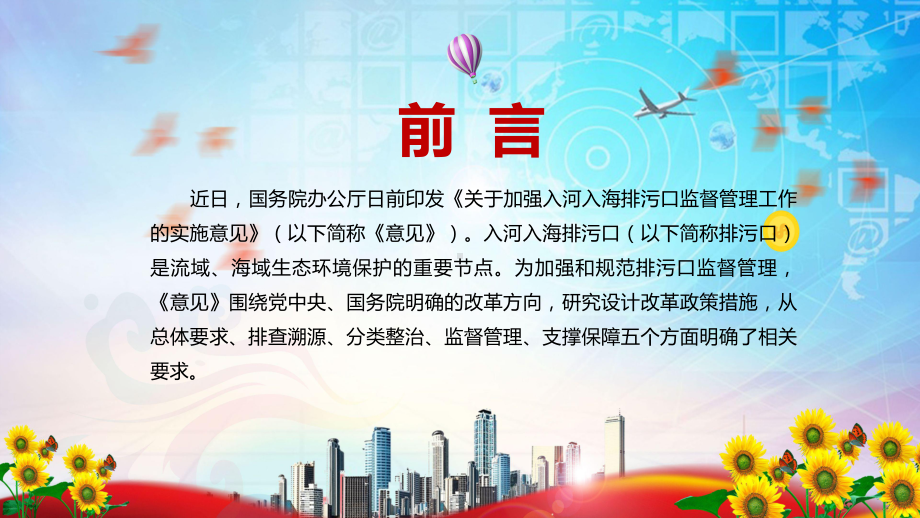 完整解读新版《关于加强入河入海排污口监督管理工作的实施意见》实用图文PPT（课件）.pptx_第2页