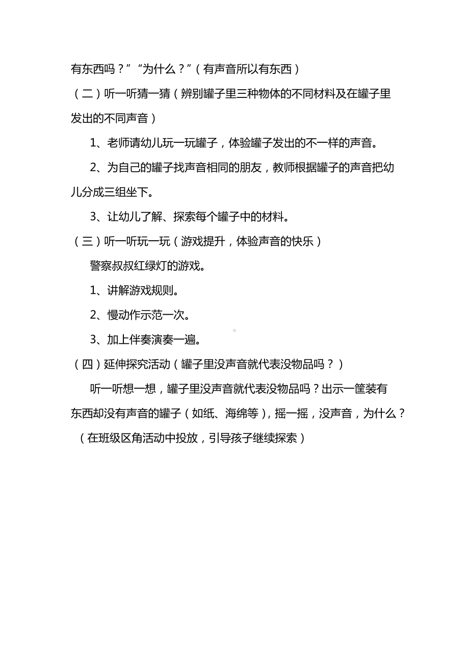 幼儿园小班科学活动：罐子的声音.docx_第2页