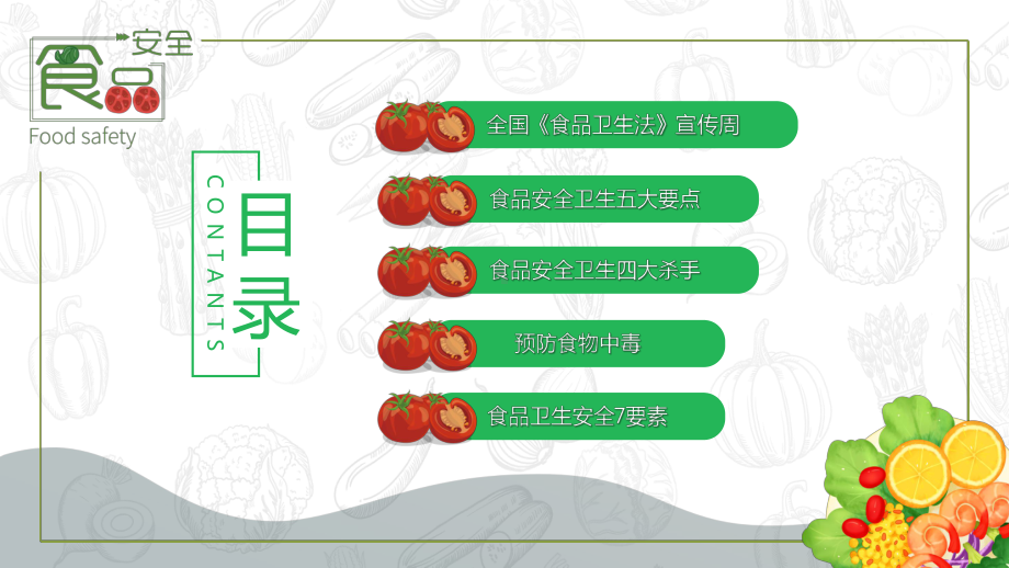 卡通全国食品卫生法宣传周汇报PPT资料.pptx_第2页