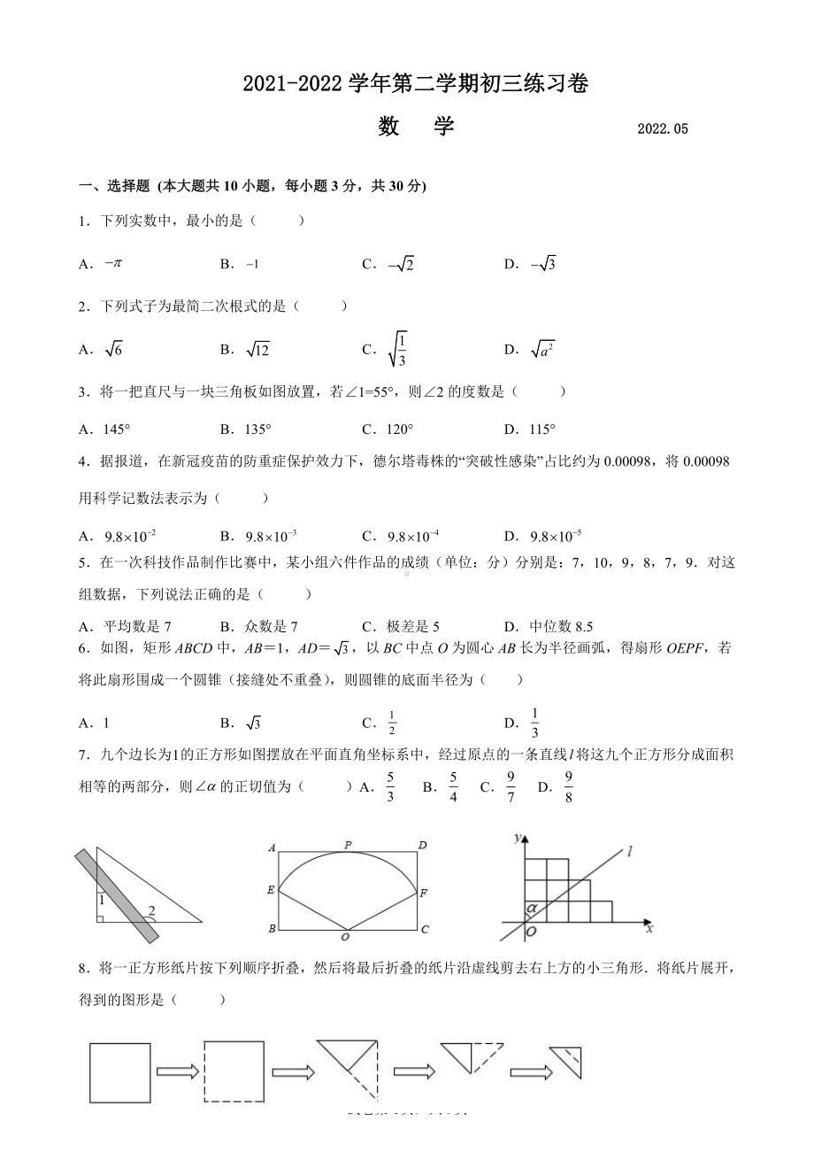 苏州工业园区2022届初三中考数学适应性练习试卷.pdf_第1页