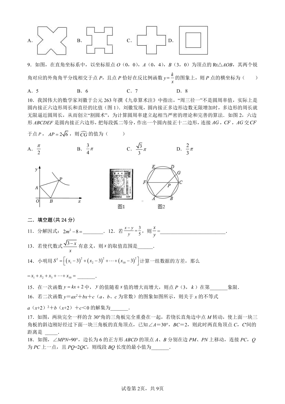 苏州工业园区2022届初三中考数学适应性练习试卷.pdf_第2页