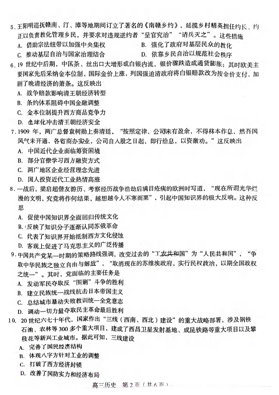 福建省龙岩市2022届高中毕业班第三次教学质量检测历史试题及答案.pdf_第2页