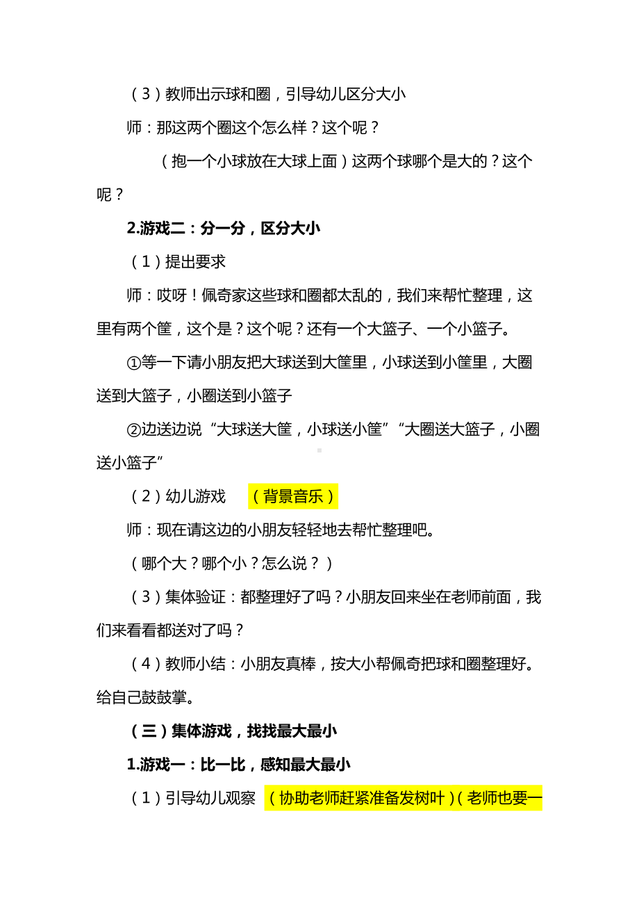 幼儿园活动：比较大小及蜗牛与螃蟹.docx_第3页