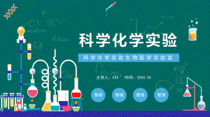 科学化学实验生物医学实验室动态汇报PPT资料.pptx