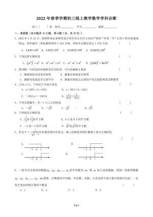 苏州市振华2022年九年级线上数学学科诊断试卷.pdf