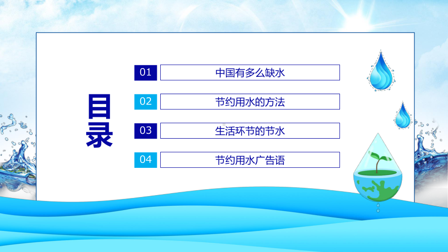 珍惜水源从我做起图文PPT（课件）.pptx_第2页