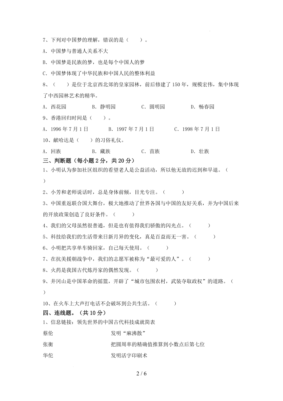 部编版五年级下册道德与法治期末测评（试题）（含答案）.docx_第2页