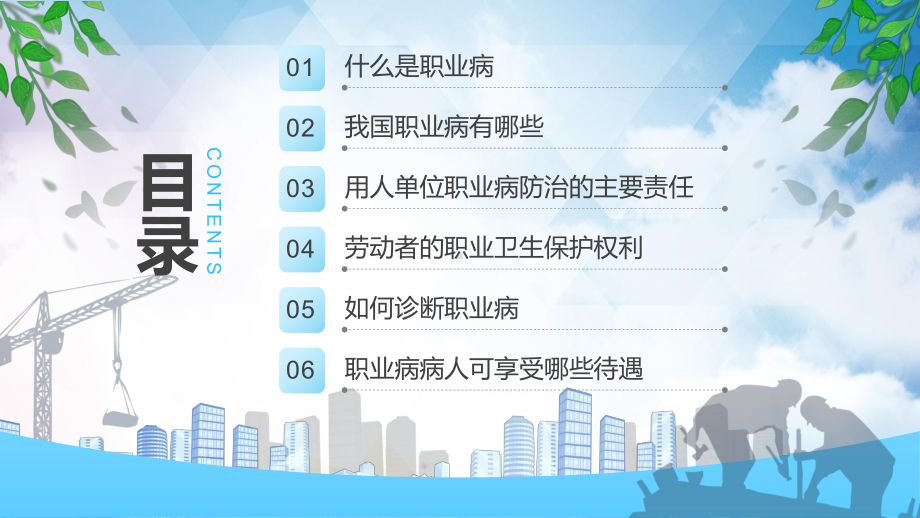 简约风职业病防治法宣传周第20个《职业病防治法》宣传周知识培训图文PPT（课件）.pptx_第3页